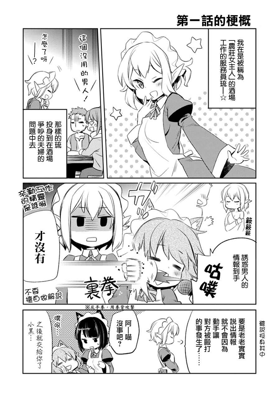在地牢里寻求邂逅难道有错吗 在地牢里寻求邂逅 琉外传02 第2页