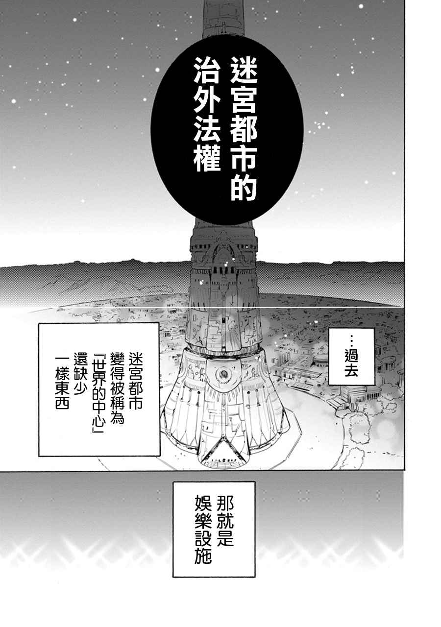 在地牢里寻求邂逅难道有错吗 在地牢里寻求邂逅 琉外传02 第11页