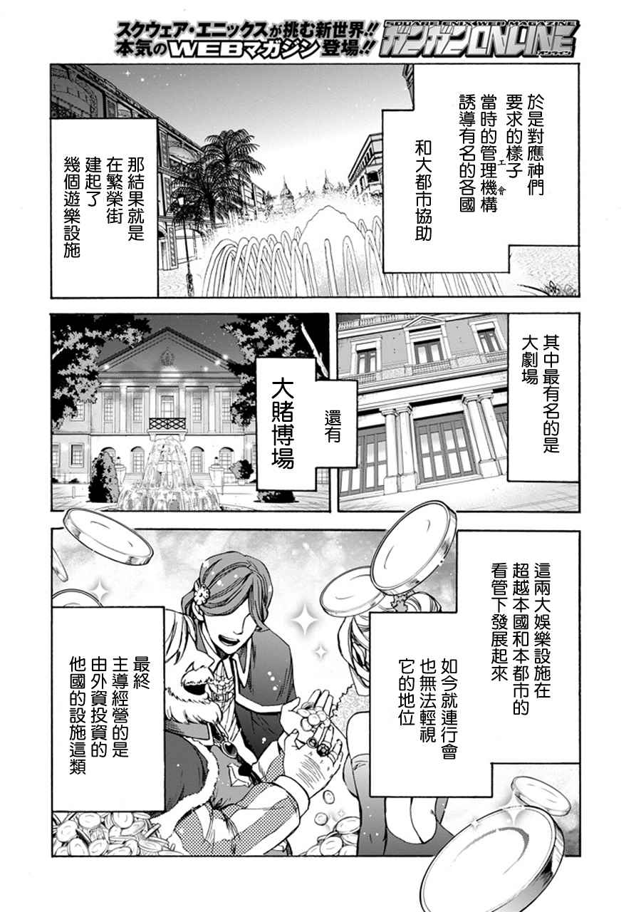 在地牢里寻求邂逅难道有错吗 在地牢里寻求邂逅 琉外传02 第12页