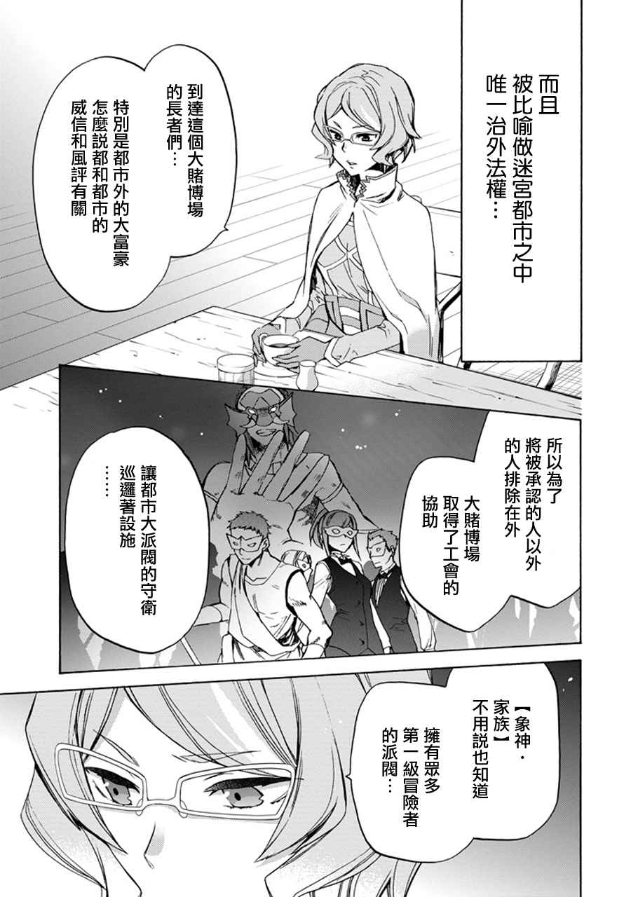 在地牢里寻求邂逅难道有错吗 在地牢里寻求邂逅 琉外传02 第13页