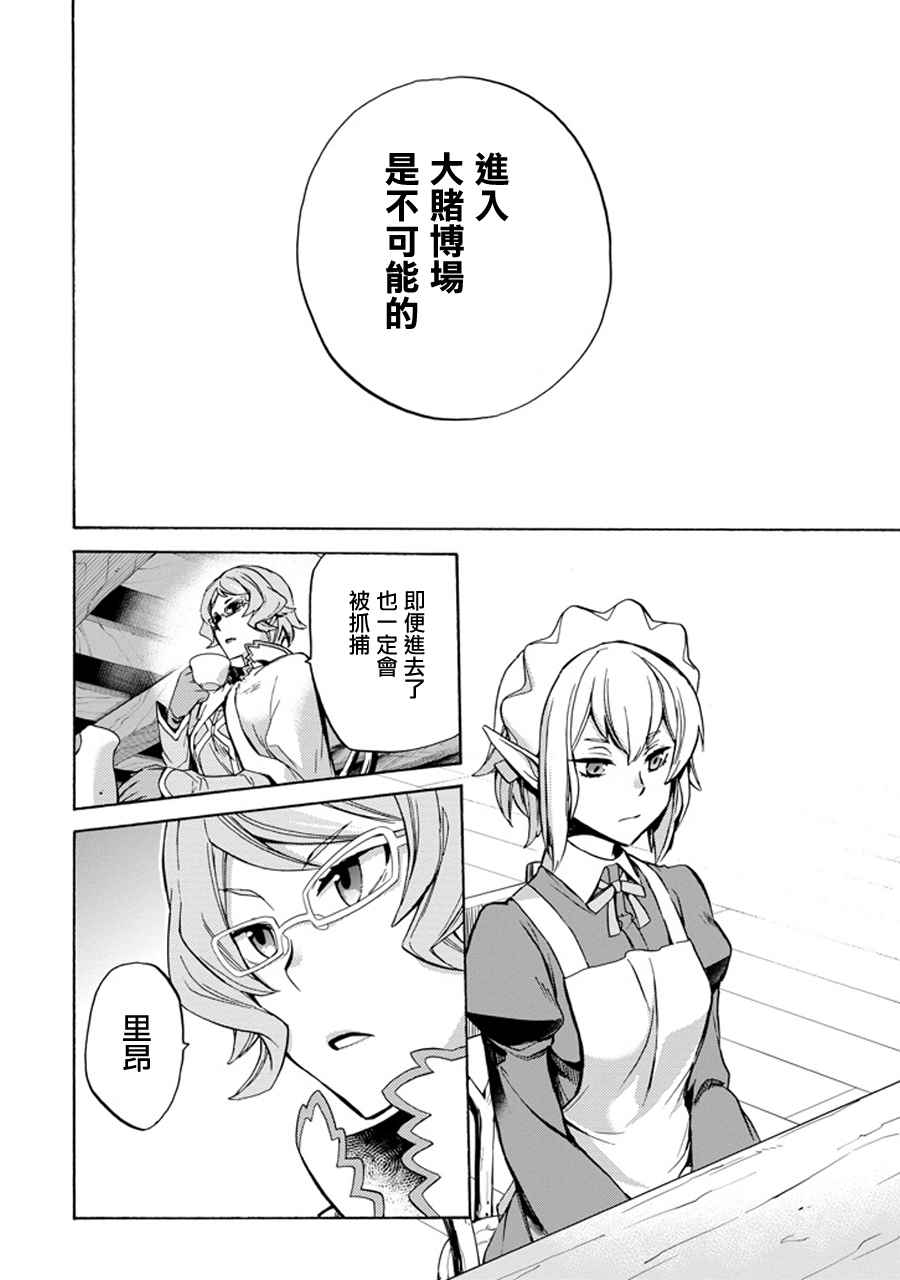 在地牢里寻求邂逅难道有错吗 在地牢里寻求邂逅 琉外传02 第14页