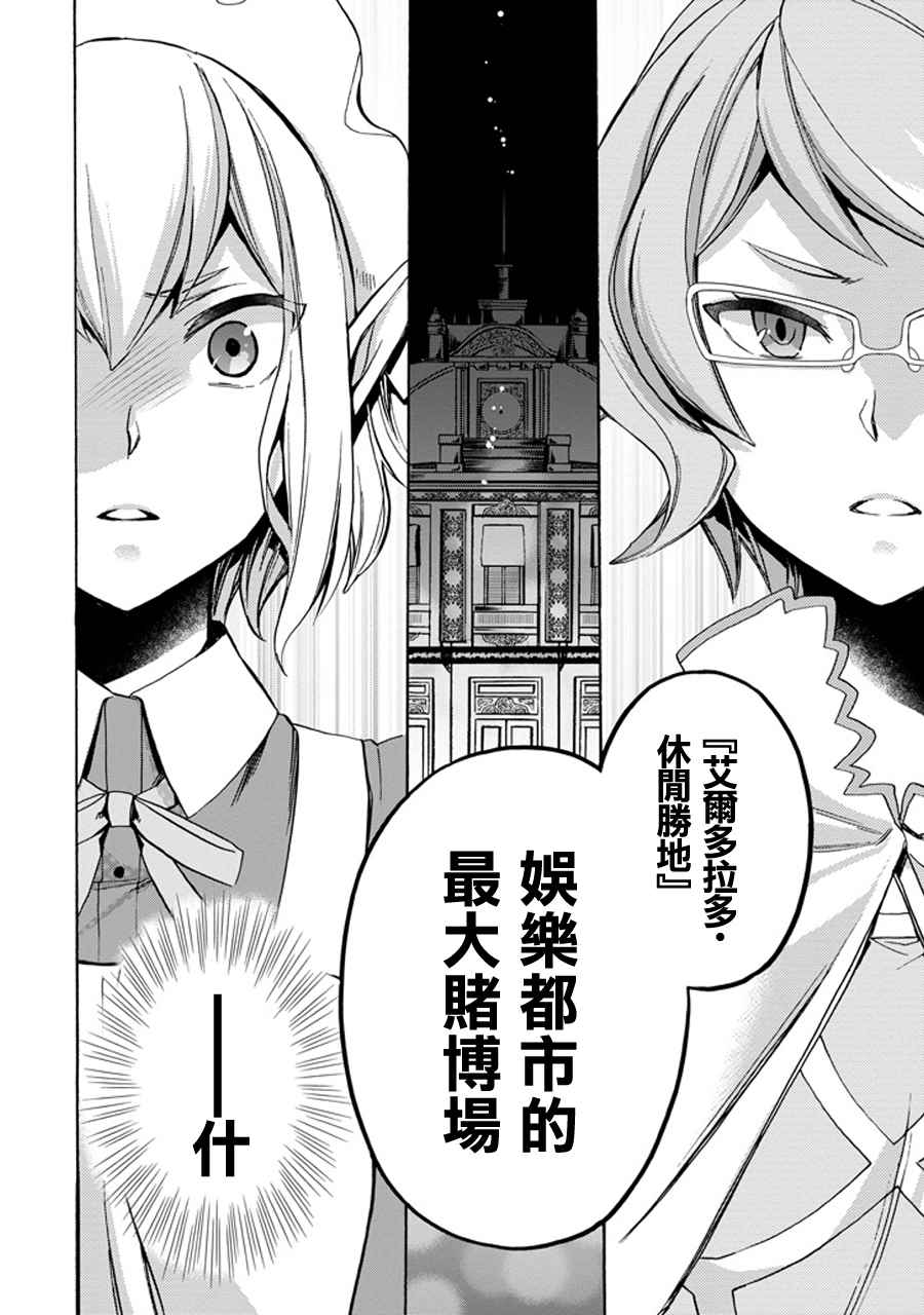 在地牢里寻求邂逅难道有错吗 在地牢里寻求邂逅 琉外传02 第16页
