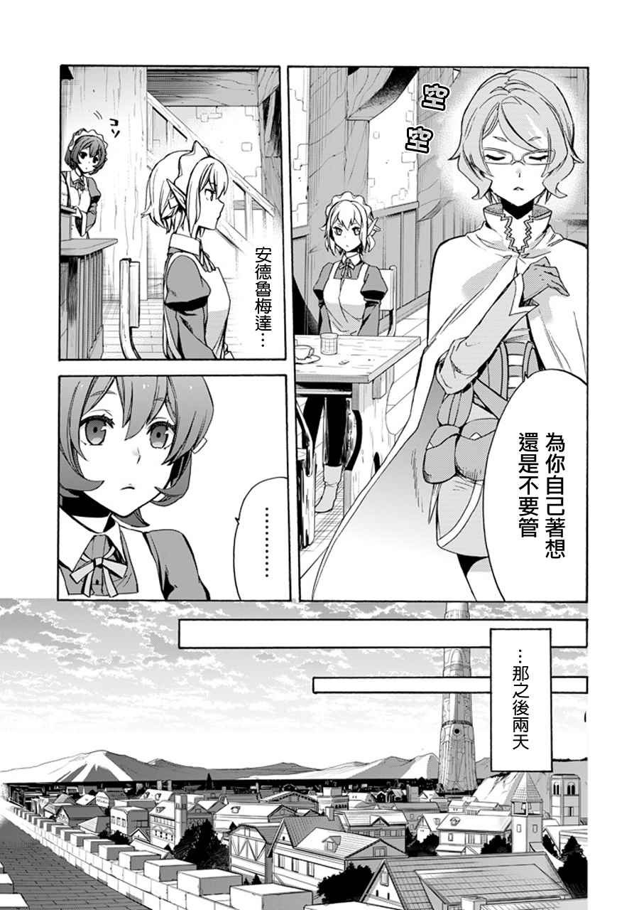 在地牢里寻求邂逅难道有错吗 在地牢里寻求邂逅 琉外传02 第19页