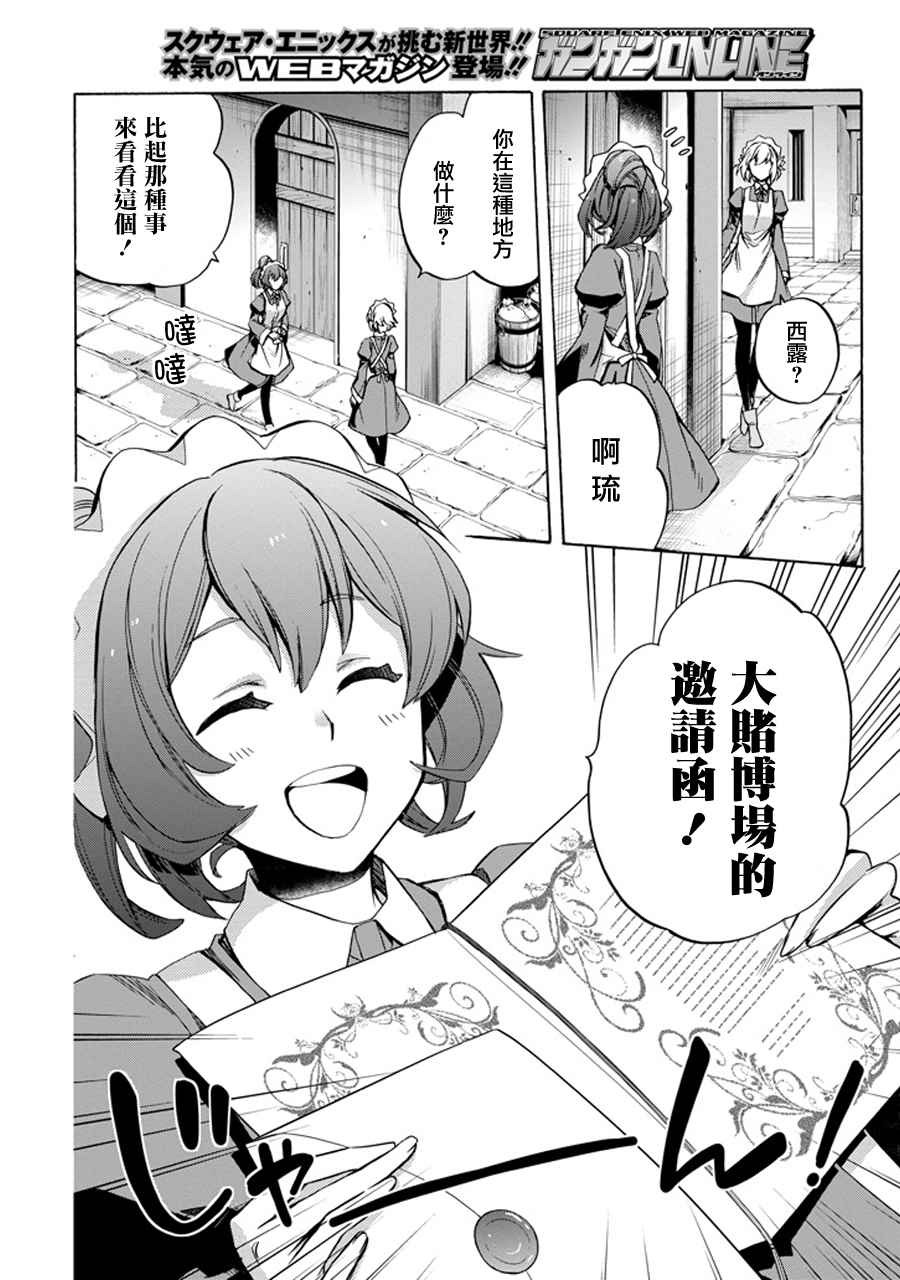 在地牢里寻求邂逅难道有错吗 在地牢里寻求邂逅 琉外传02 第22页