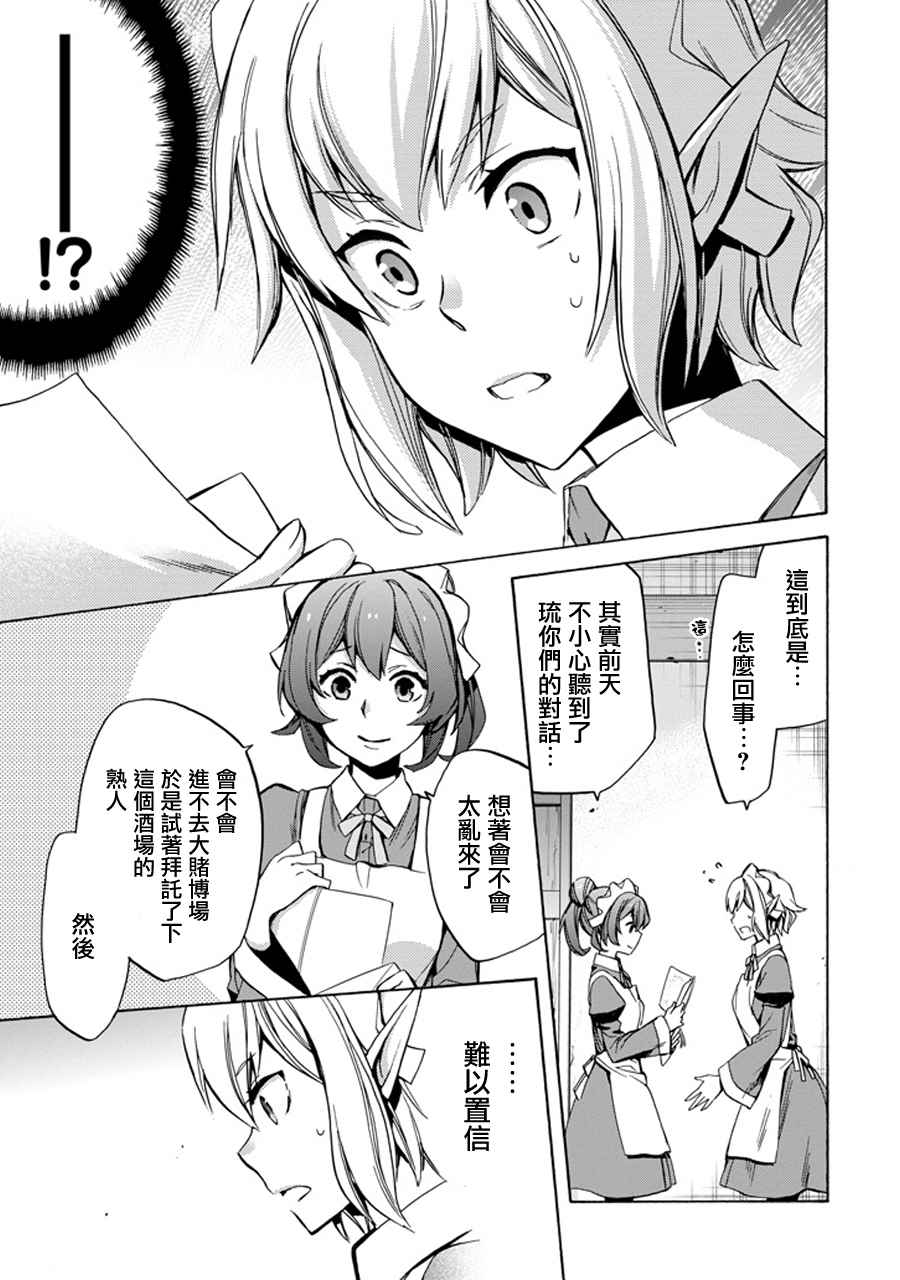 在地牢里寻求邂逅难道有错吗 在地牢里寻求邂逅 琉外传02 第23页