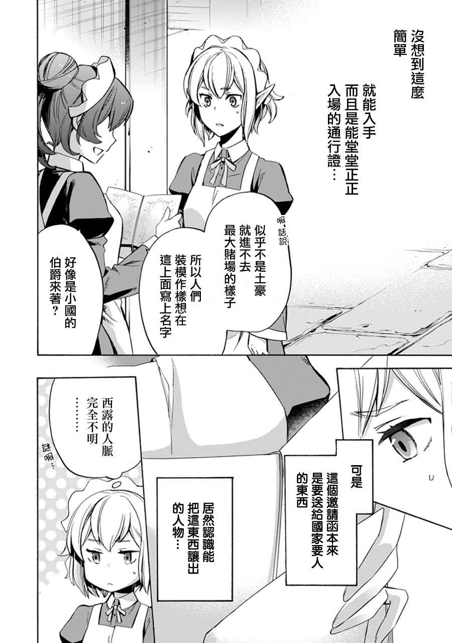 在地牢里寻求邂逅难道有错吗 在地牢里寻求邂逅 琉外传02 第24页