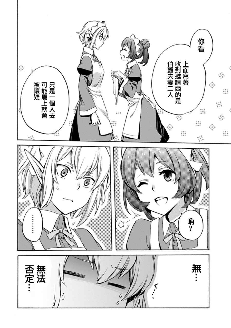 在地牢里寻求邂逅难道有错吗 在地牢里寻求邂逅 琉外传02 第26页
