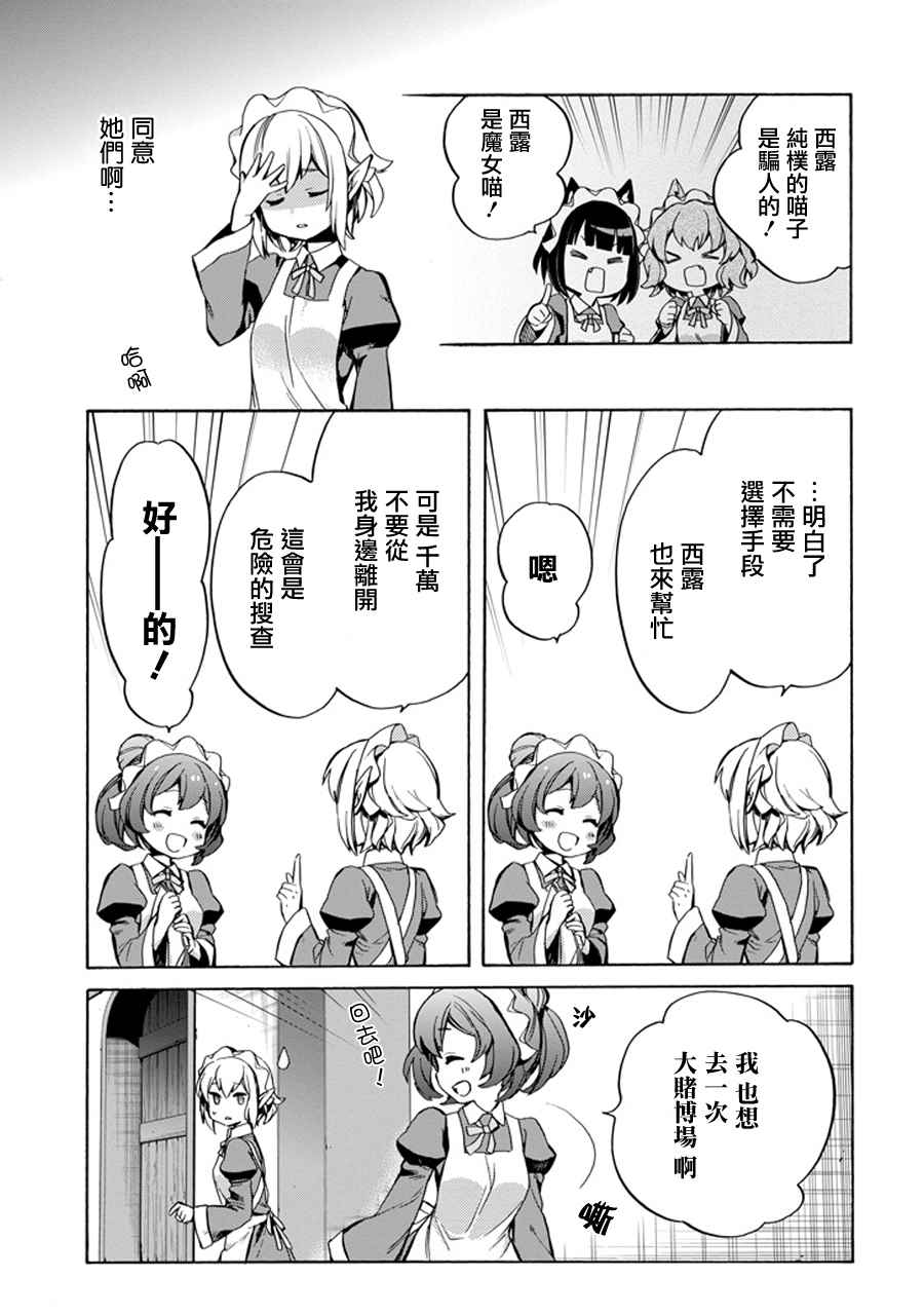 在地牢里寻求邂逅难道有错吗 在地牢里寻求邂逅 琉外传02 第27页
