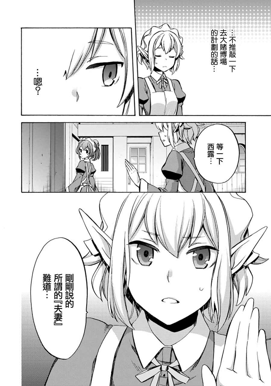 在地牢里寻求邂逅难道有错吗 在地牢里寻求邂逅 琉外传02 第28页