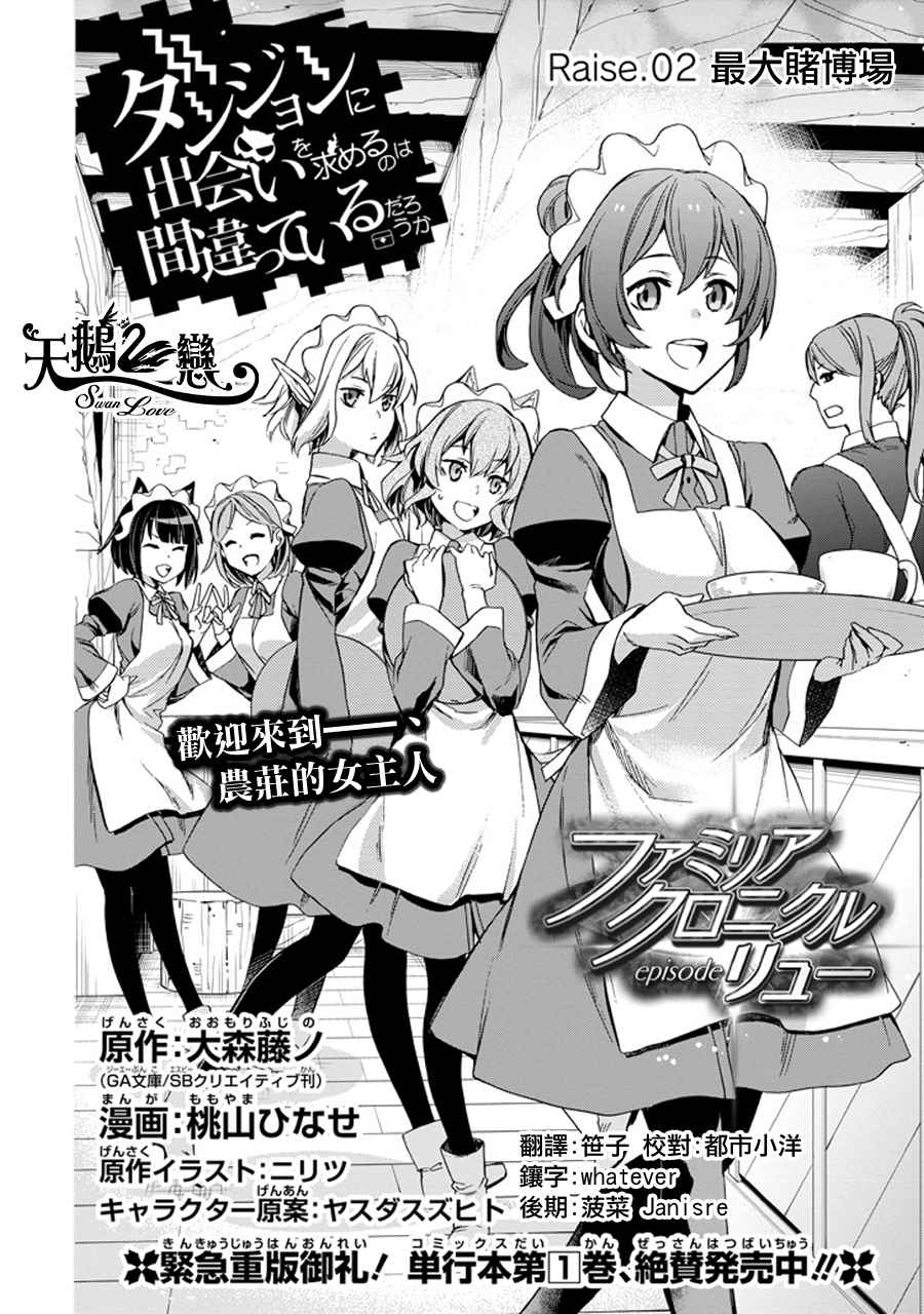 在地牢里寻求邂逅难道有错吗 在地牢里寻求邂逅 琉外传02 第4页