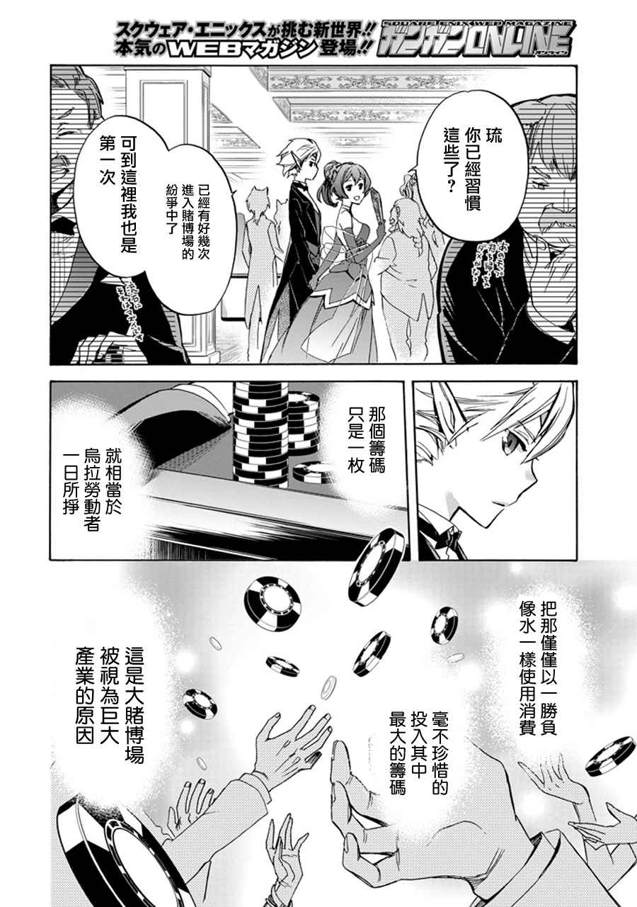 在地牢里寻求邂逅难道有错吗 在地牢里寻求邂逅 琉外传02 第39页