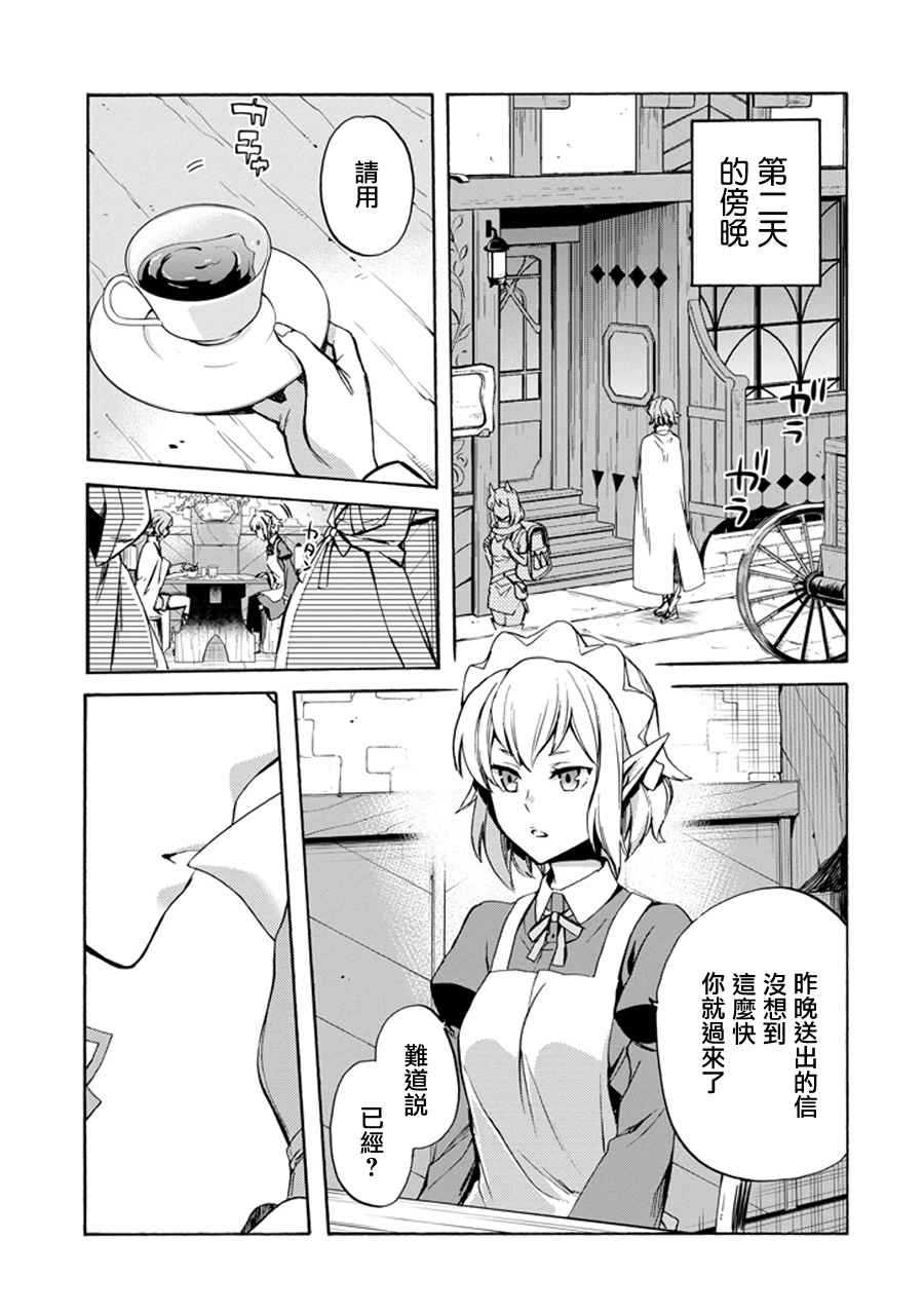 在地牢里寻求邂逅难道有错吗 在地牢里寻求邂逅 琉外传02 第5页