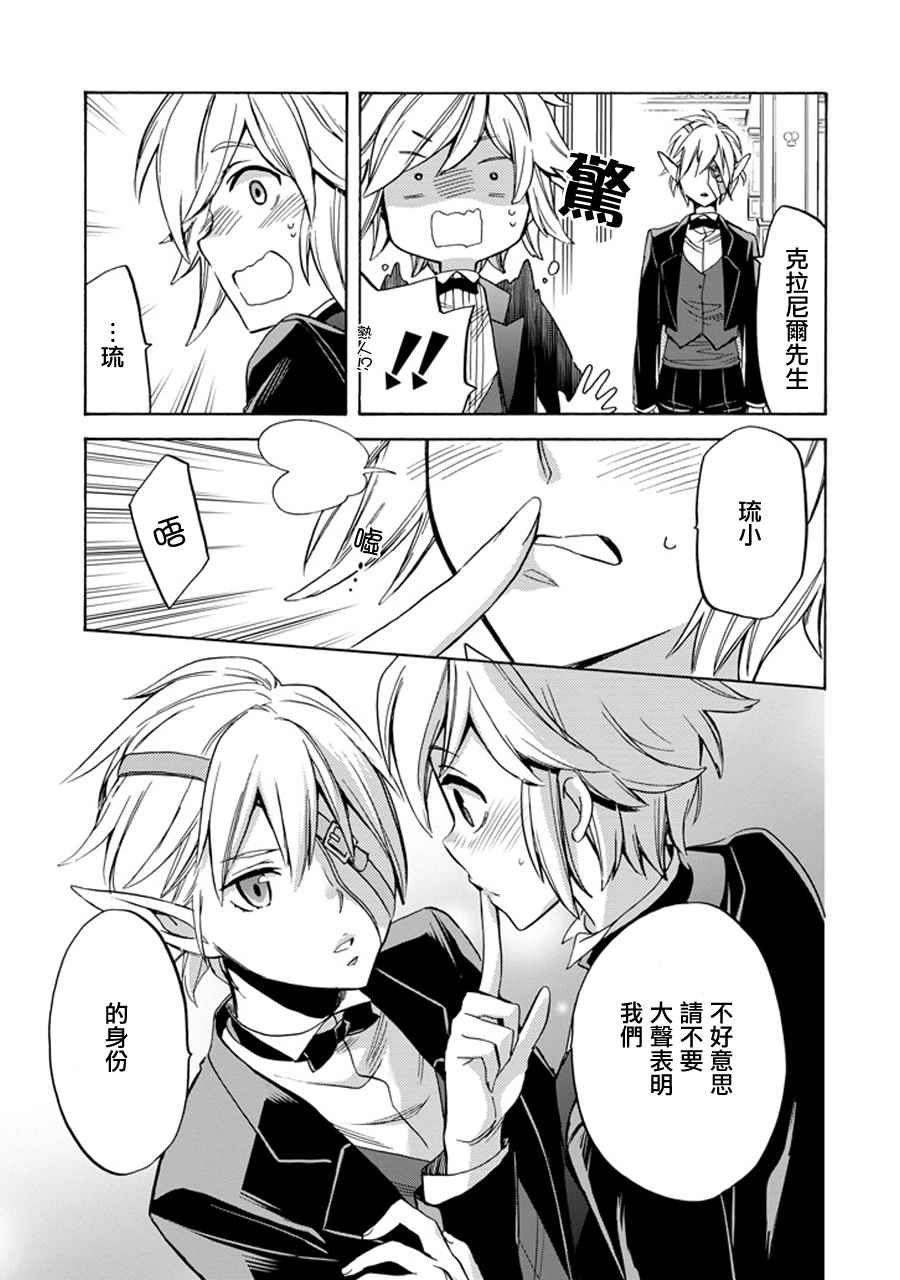 在地牢里寻求邂逅难道有错吗 在地牢里寻求邂逅 琉外传02 第44页