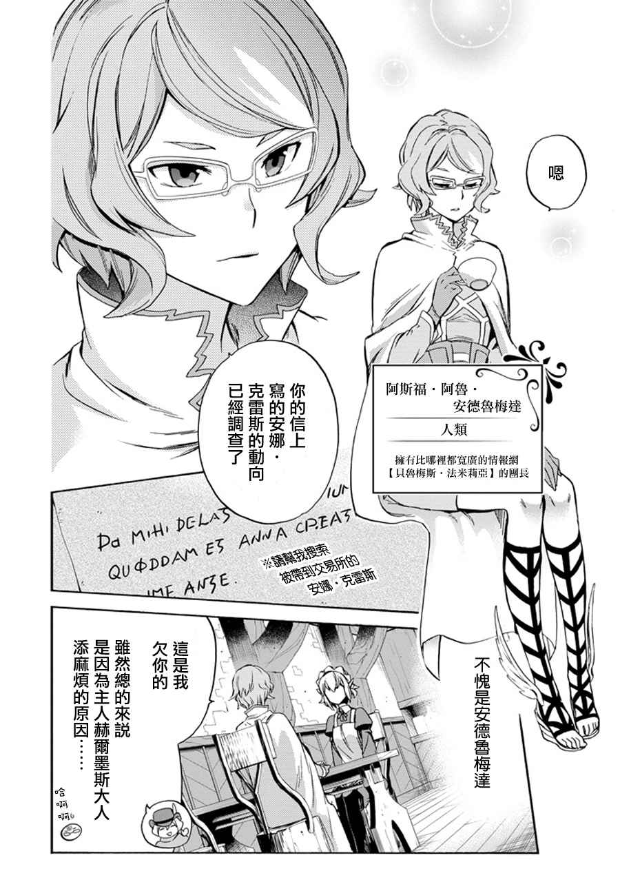在地牢里寻求邂逅难道有错吗 在地牢里寻求邂逅 琉外传02 第6页