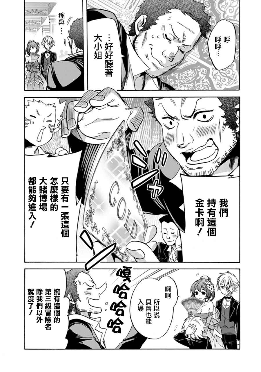 在地牢里寻求邂逅难道有错吗 在地牢里寻求邂逅 琉外传02 第54页