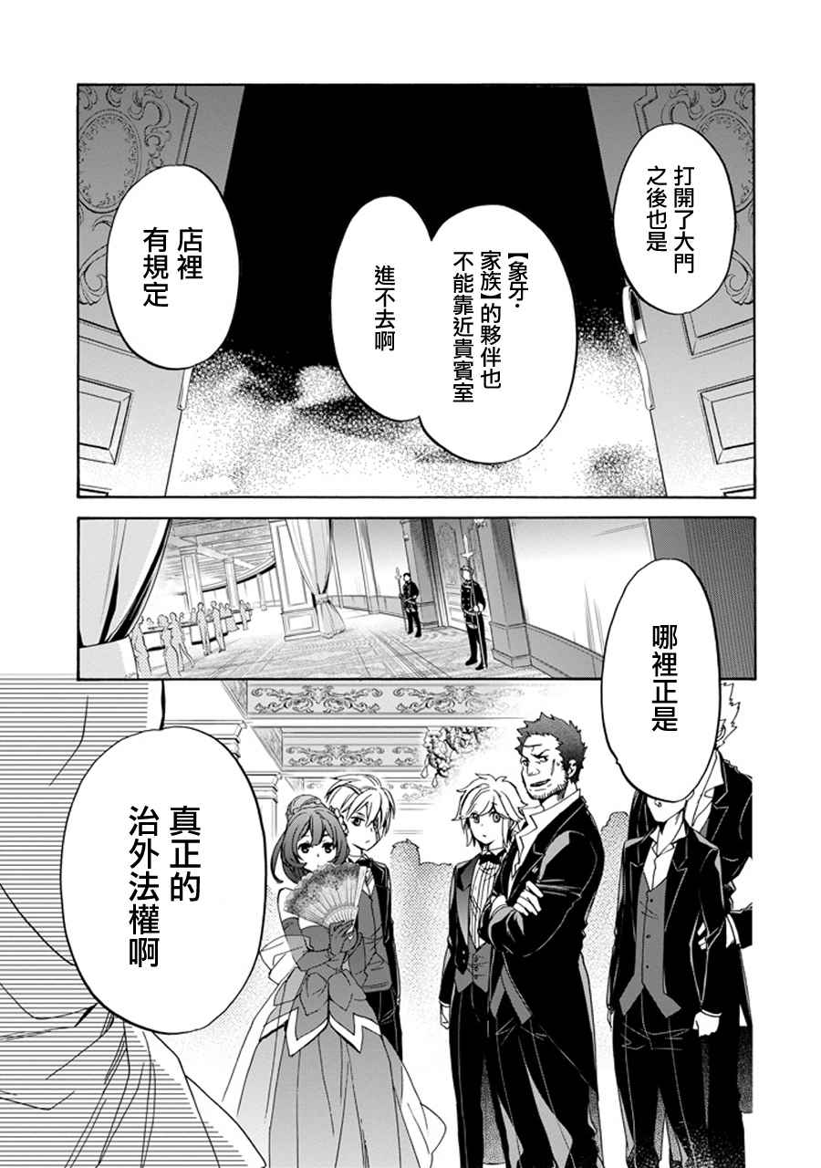 在地牢里寻求邂逅难道有错吗 在地牢里寻求邂逅 琉外传02 第58页