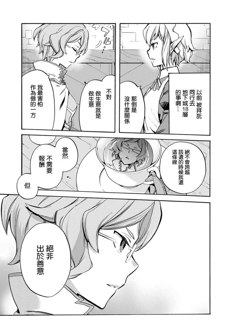 在地牢里寻求邂逅难道有错吗 在地牢里寻求邂逅 琉外传02 第7页