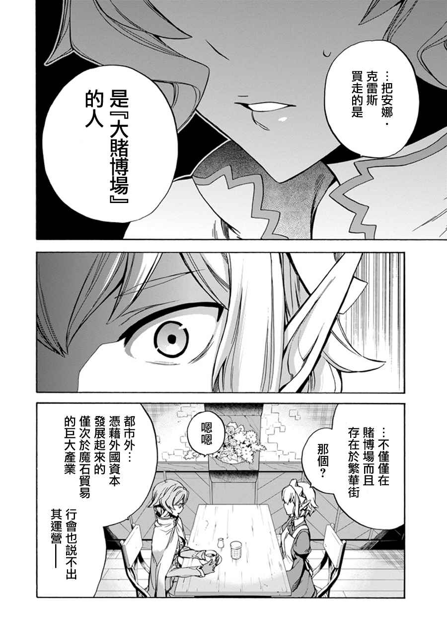 在地牢里寻求邂逅难道有错吗 在地牢里寻求邂逅 琉外传02 第10页