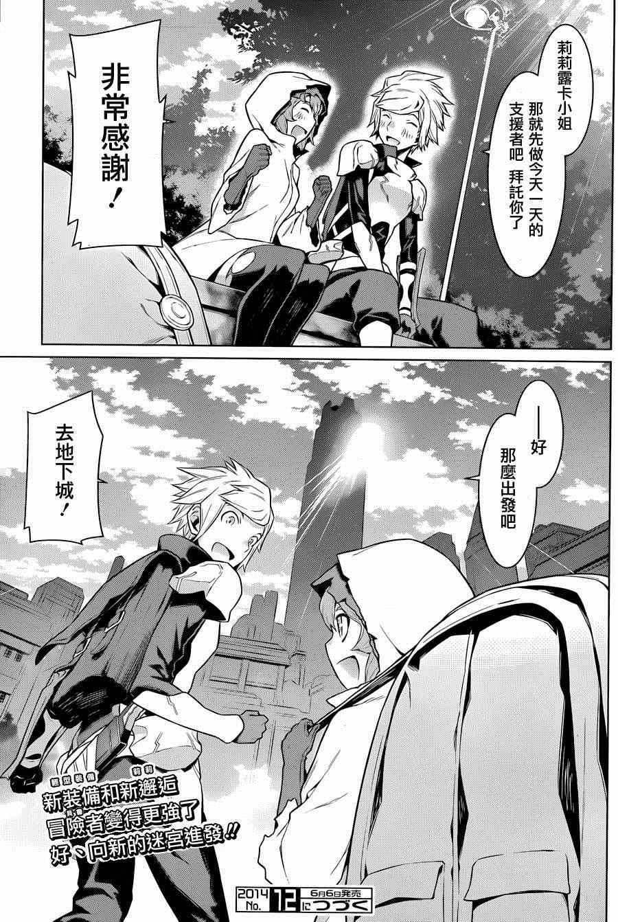 在地牢里寻求邂逅难道有错吗 第16话 第19页