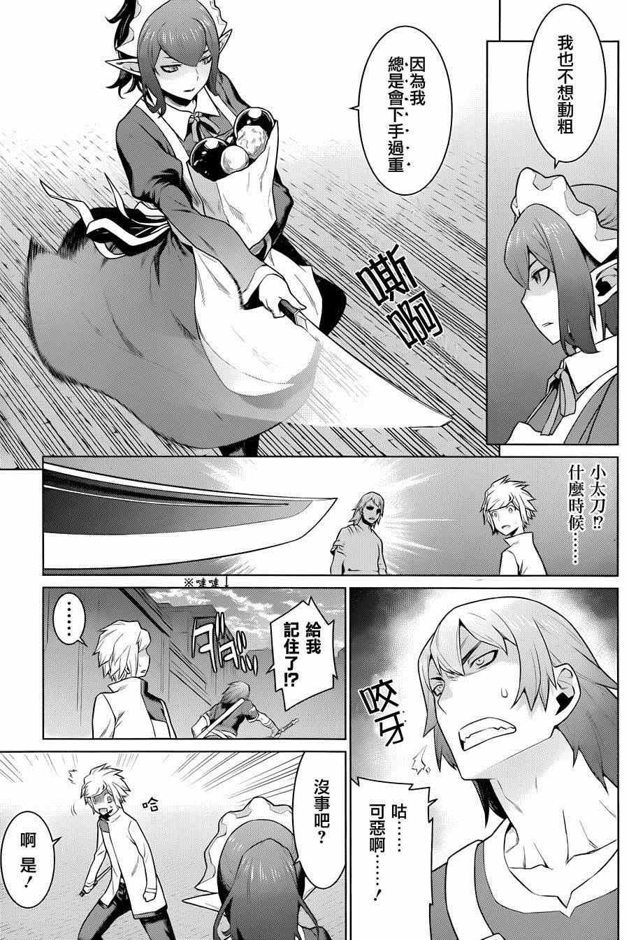 在地牢里寻求邂逅难道有错吗 第16话 第5页