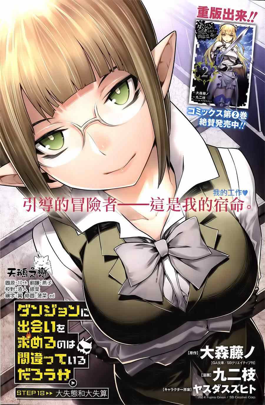 在地牢里寻求邂逅难道有错吗 第18话 第1页