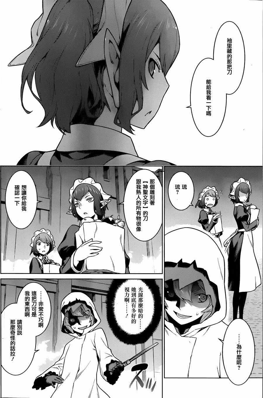 在地牢里寻求邂逅难道有错吗 第18话 第15页