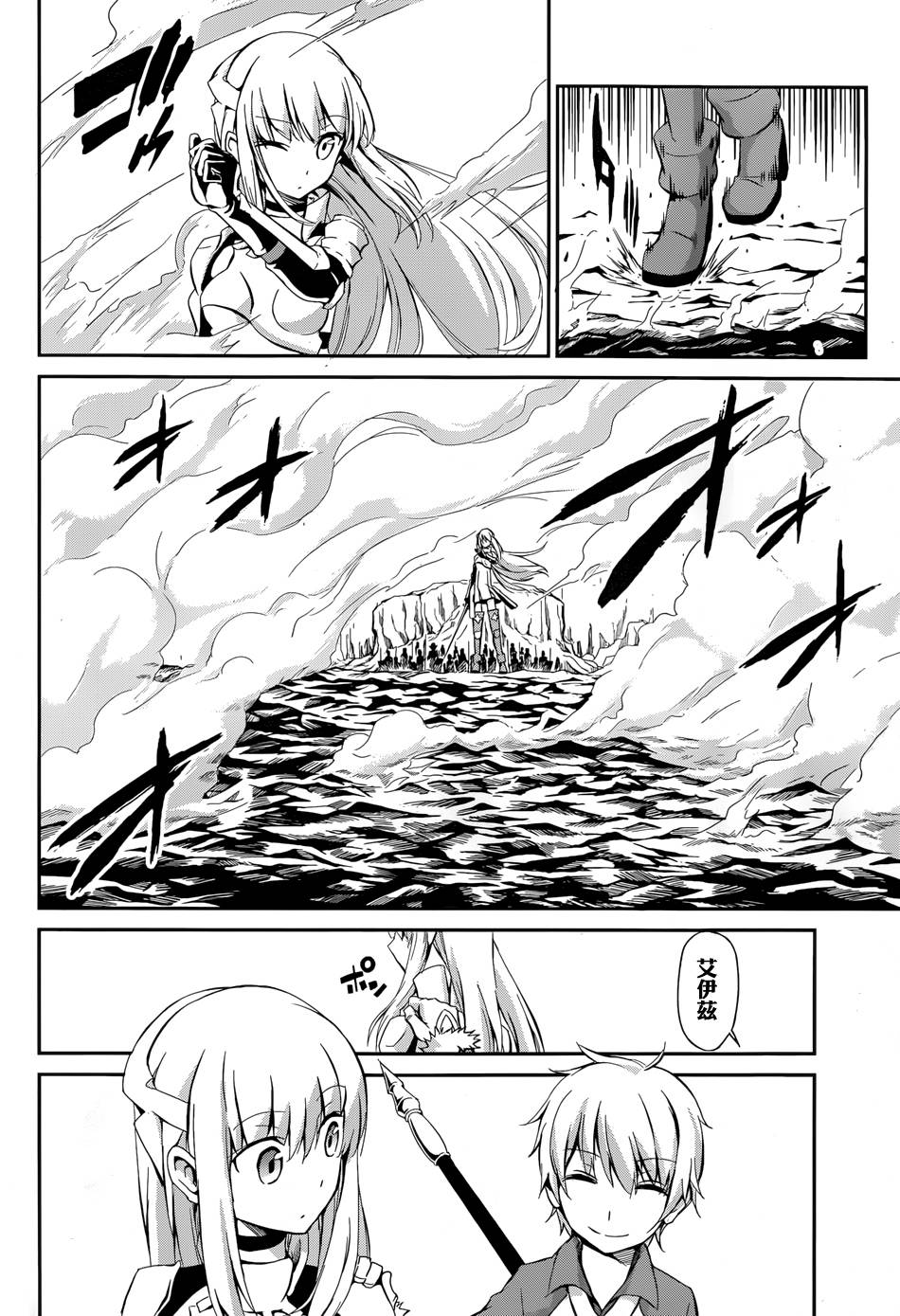 在地牢里寻求邂逅难道有错吗 在地牢寻求邂逅 剑姬外传01 第20页