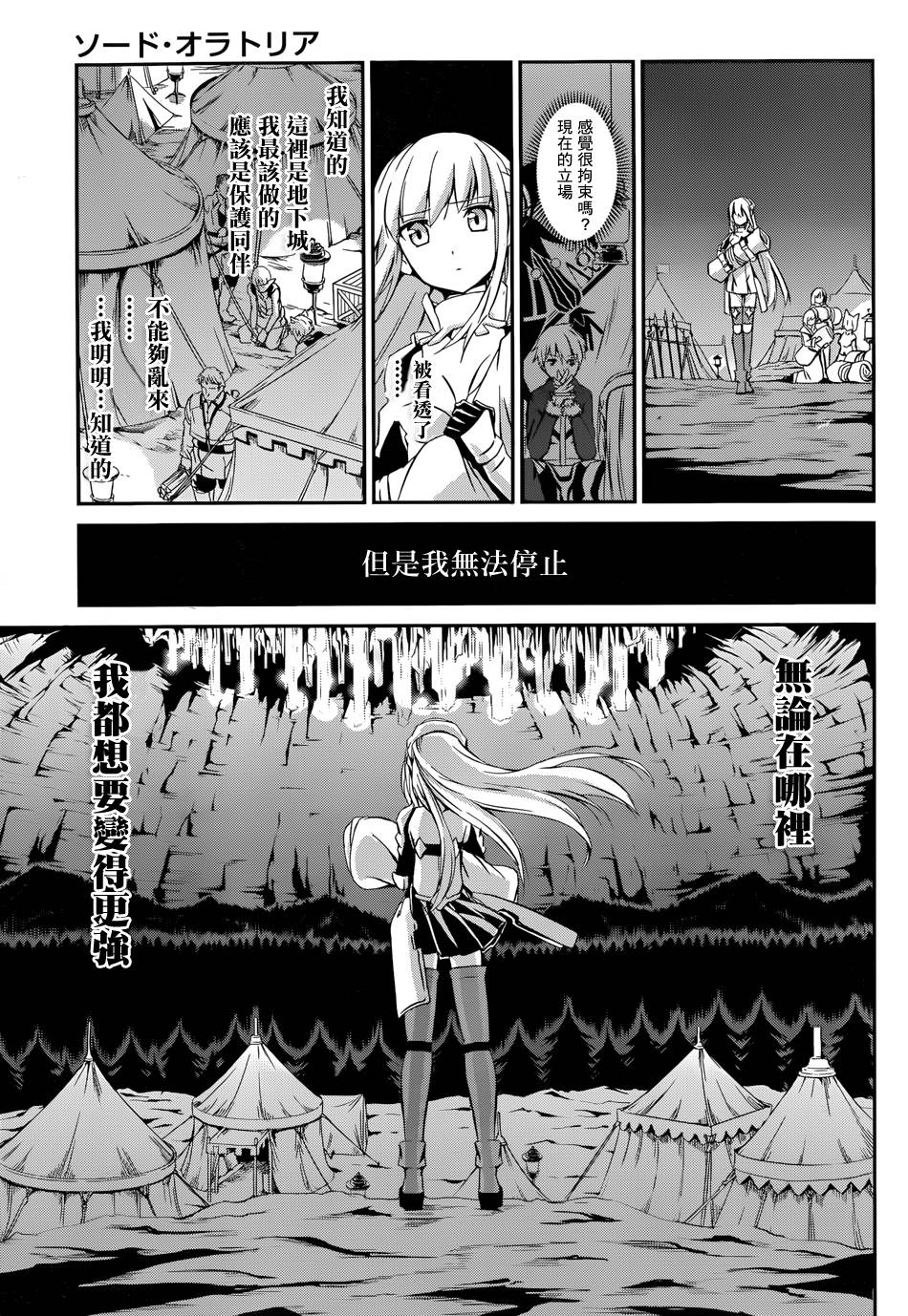 在地牢里寻求邂逅难道有错吗 在地牢寻求邂逅 剑姬外传01 第25页