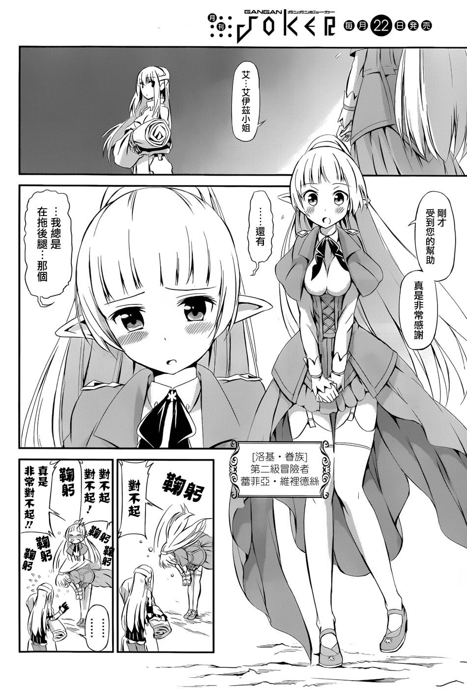在地牢里寻求邂逅难道有错吗 在地牢寻求邂逅 剑姬外传01 第26页