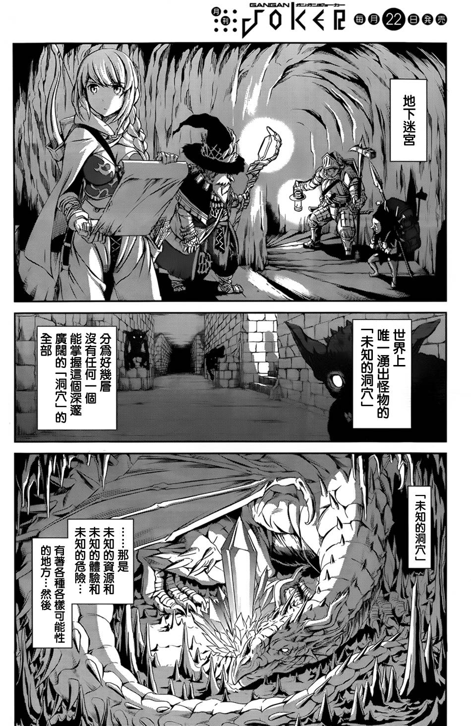 在地牢里寻求邂逅难道有错吗 在地牢寻求邂逅 剑姬外传01 第4页