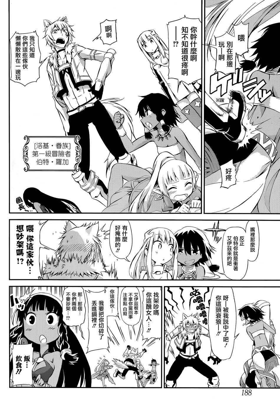 在地牢里寻求邂逅难道有错吗 在地牢寻求邂逅 剑姬外传01 第34页