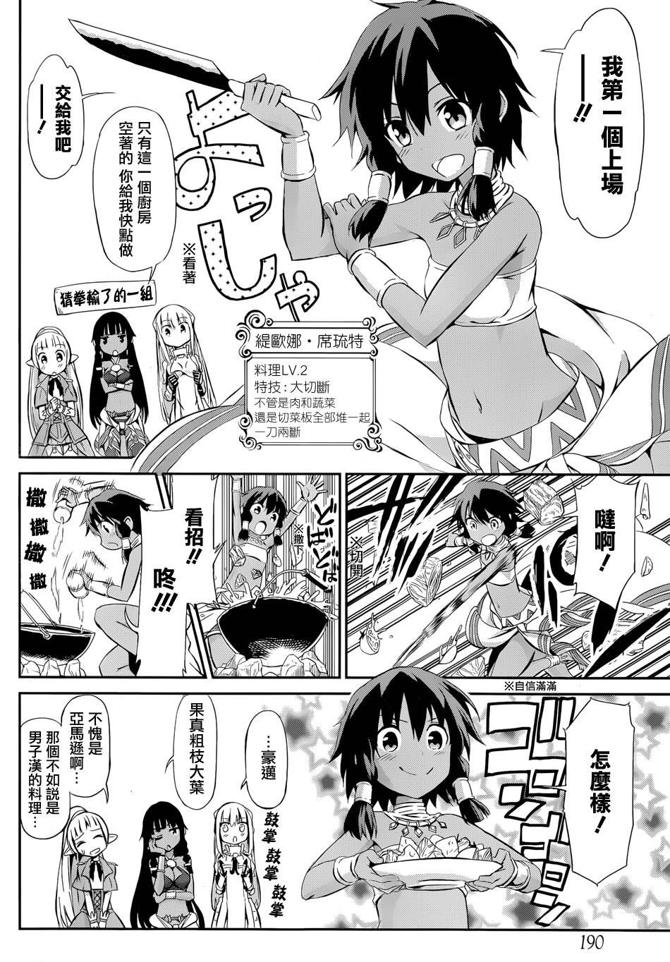 在地牢里寻求邂逅难道有错吗 在地牢寻求邂逅 剑姬外传01 第36页