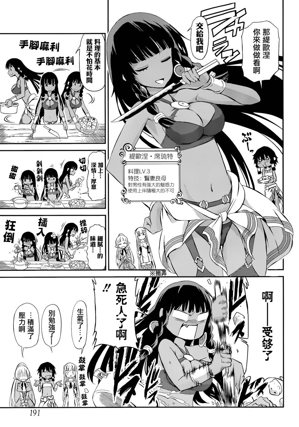 在地牢里寻求邂逅难道有错吗 在地牢寻求邂逅 剑姬外传01 第37页