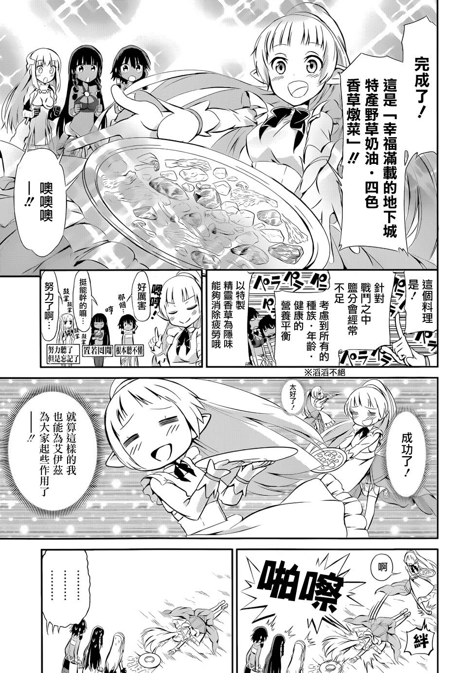 在地牢里寻求邂逅难道有错吗 在地牢寻求邂逅 剑姬外传01 第39页