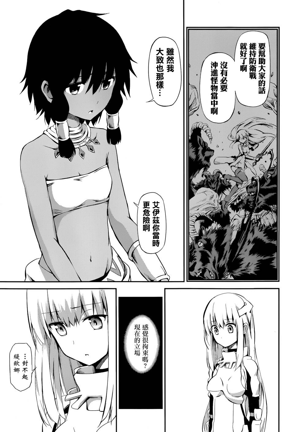 在地牢里寻求邂逅难道有错吗 在地牢寻求邂逅 剑姬外传01 第43页
