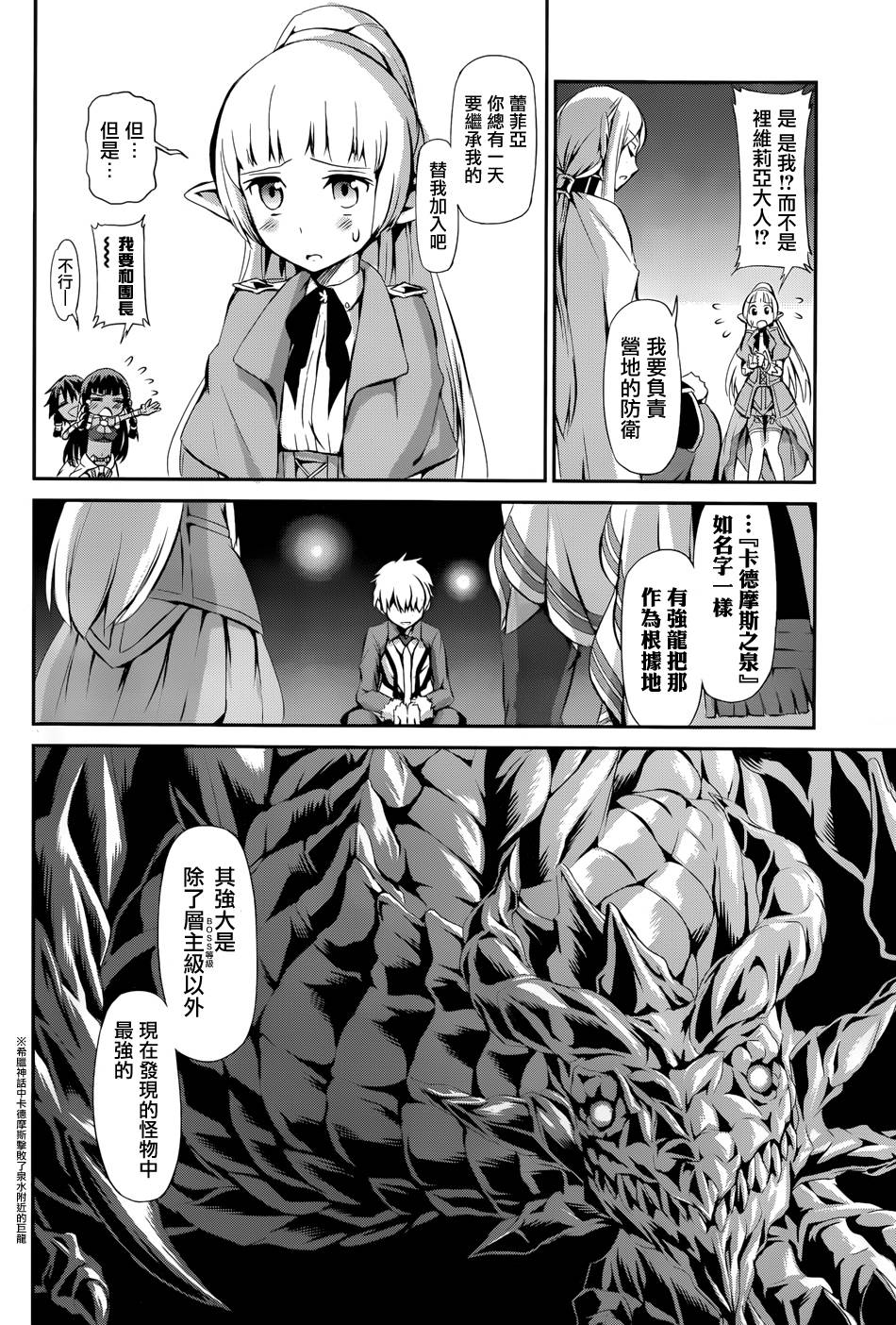 在地牢里寻求邂逅难道有错吗 在地牢寻求邂逅 剑姬外传01 第51页