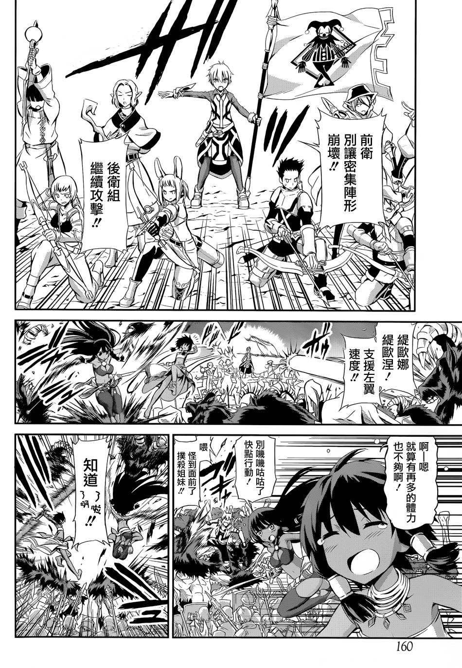 在地牢里寻求邂逅难道有错吗 在地牢寻求邂逅 剑姬外传01 第8页