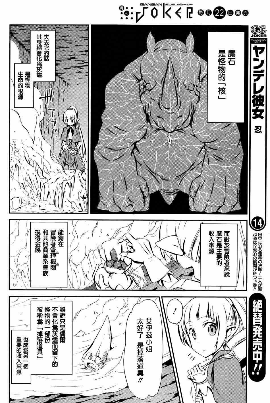 在地牢里寻求邂逅难道有错吗 在地牢寻求邂逅 剑姬外传02 第17页
