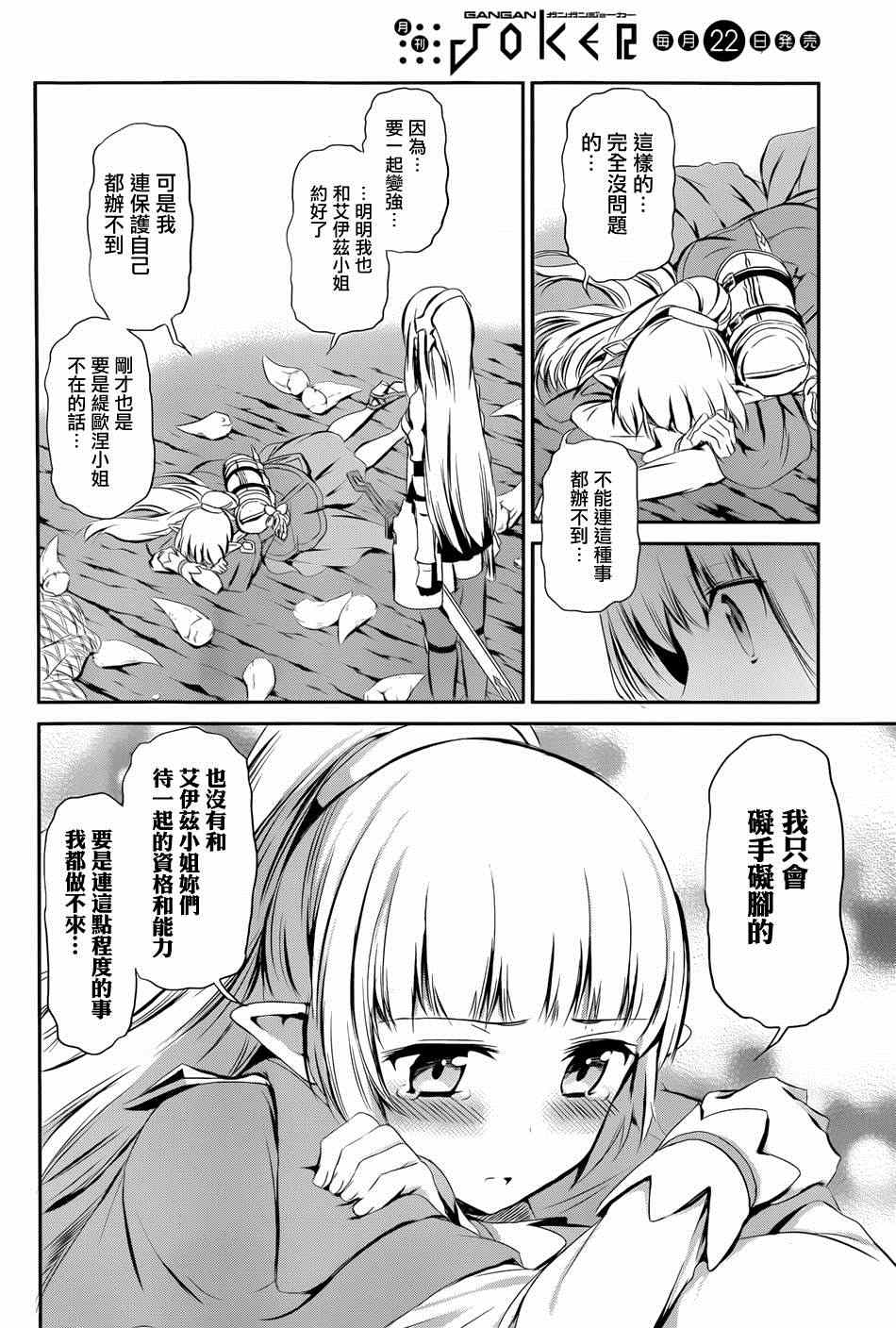 在地牢里寻求邂逅难道有错吗 在地牢寻求邂逅 剑姬外传02 第19页