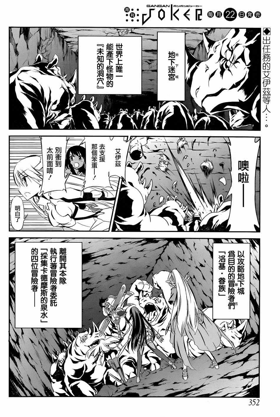 在地牢里寻求邂逅难道有错吗 在地牢寻求邂逅 剑姬外传02 第3页