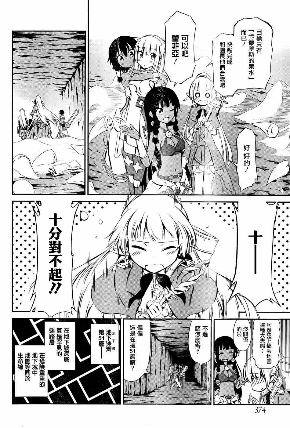 在地牢里寻求邂逅难道有错吗 在地牢寻求邂逅 剑姬外传02 第25页