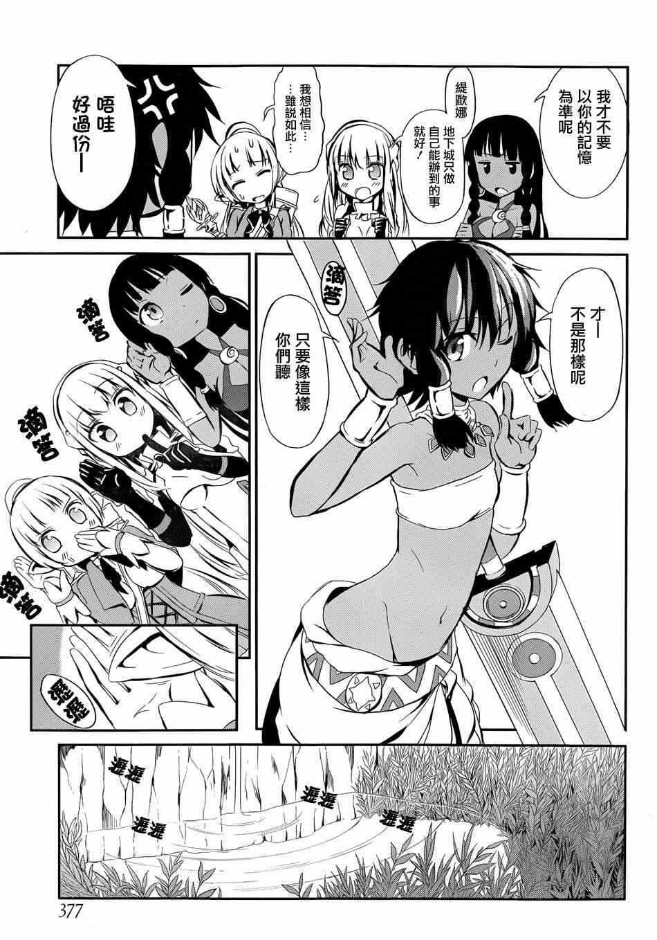 在地牢里寻求邂逅难道有错吗 在地牢寻求邂逅 剑姬外传02 第28页