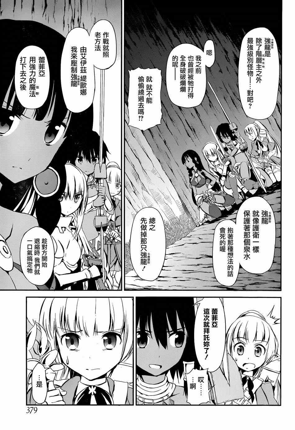 在地牢里寻求邂逅难道有错吗 在地牢寻求邂逅 剑姬外传02 第30页
