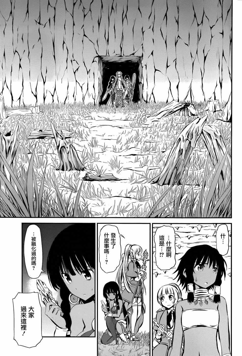 在地牢里寻求邂逅难道有错吗 在地牢寻求邂逅 剑姬外传02 第32页