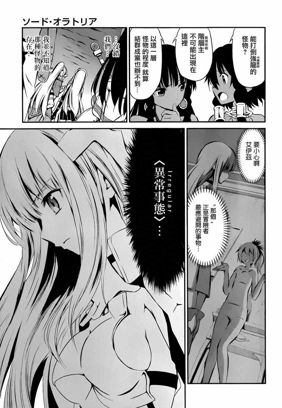 在地牢里寻求邂逅难道有错吗 在地牢寻求邂逅 剑姬外传02 第36页