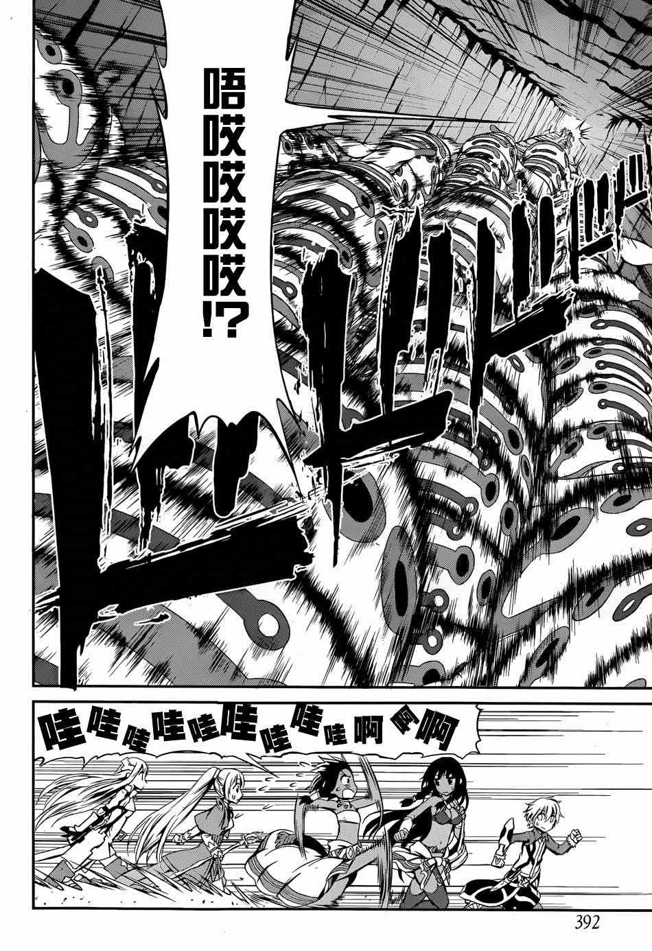在地牢里寻求邂逅难道有错吗 在地牢寻求邂逅 剑姬外传02 第43页