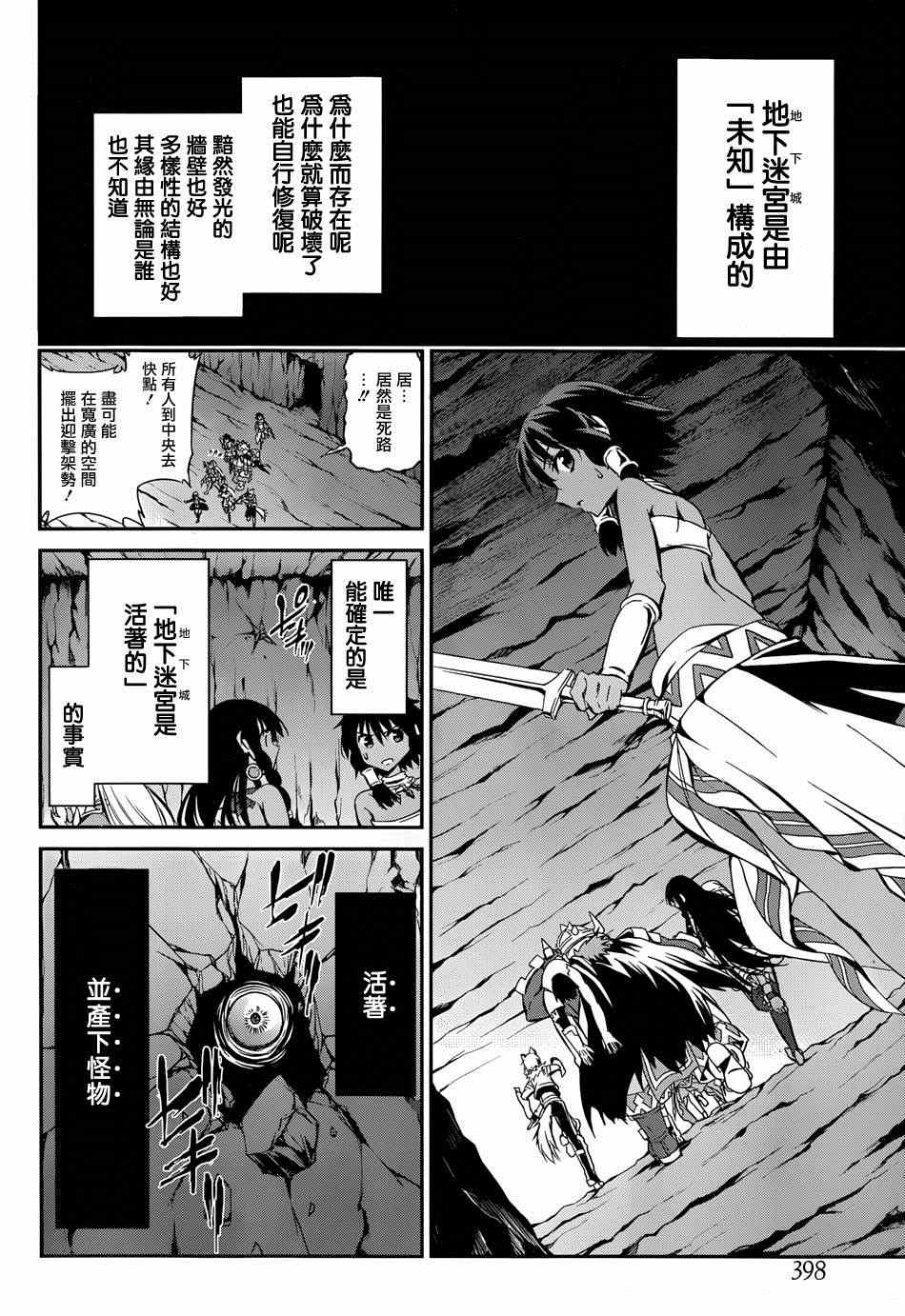 在地牢里寻求邂逅难道有错吗 在地牢寻求邂逅 剑姬外传02 第49页