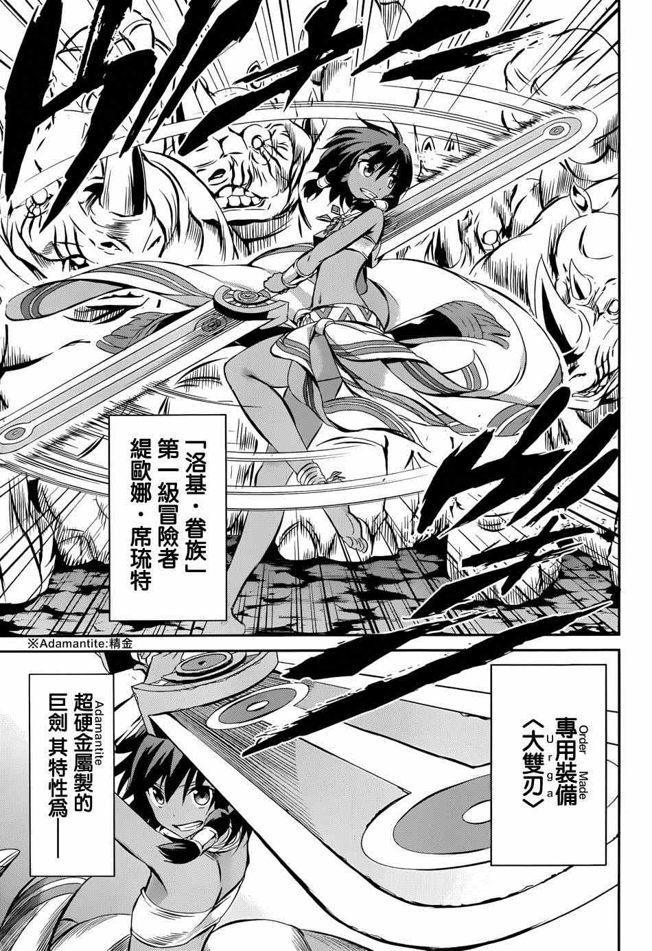 在地牢里寻求邂逅难道有错吗 在地牢寻求邂逅 剑姬外传02 第6页