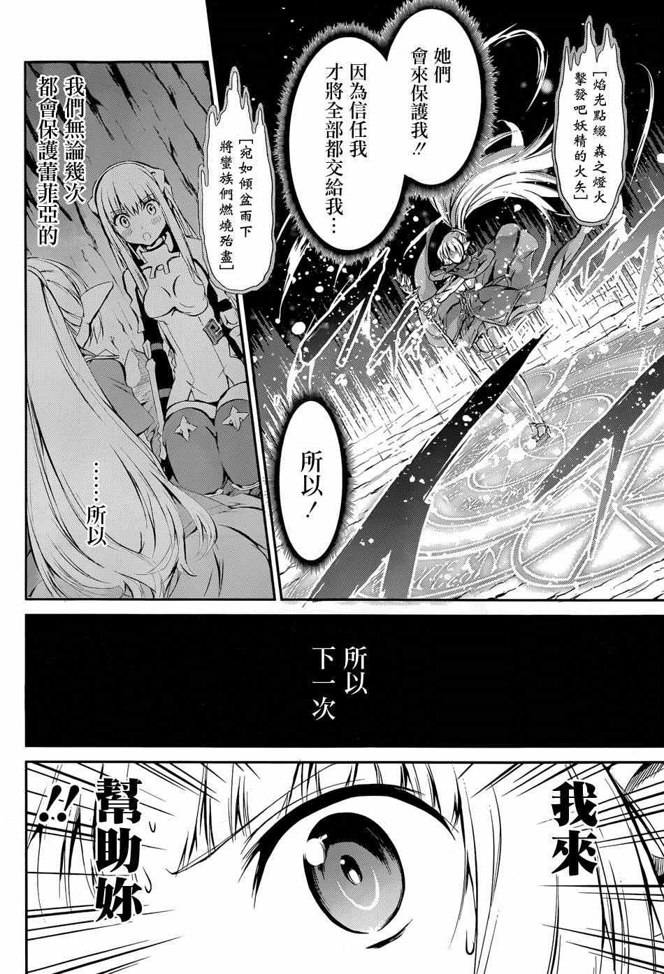 在地牢里寻求邂逅难道有错吗 在地牢寻求邂逅 剑姬外传02 第64页