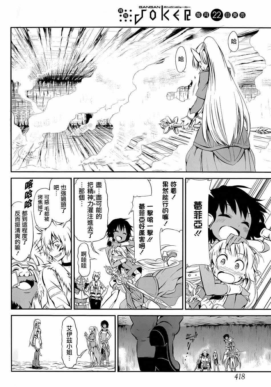 在地牢里寻求邂逅难道有错吗 在地牢寻求邂逅 剑姬外传02 第67页